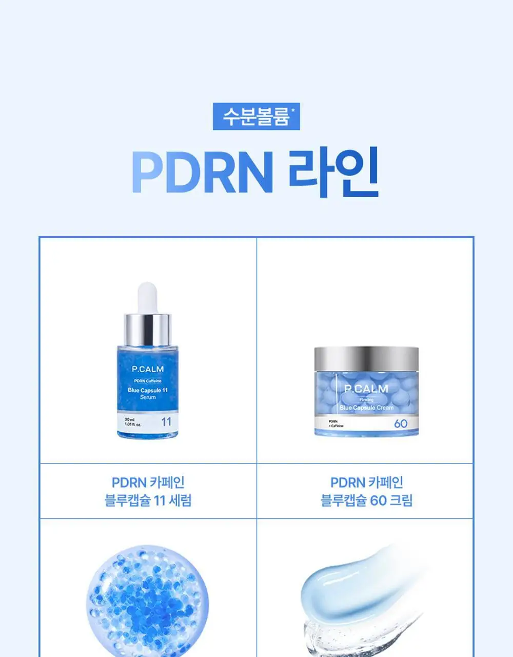 [고순도 PDRN,카페인/피부볼륨,20층 속보습,치밀도 개선]피캄 PDRN 카페인 오버나이트 마스크 4매 상세페이지 45